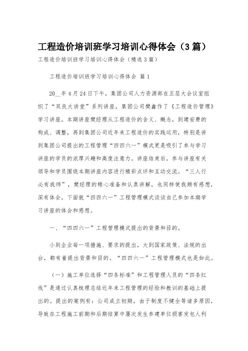 工程造价培训班学习培训心得体会(3篇)