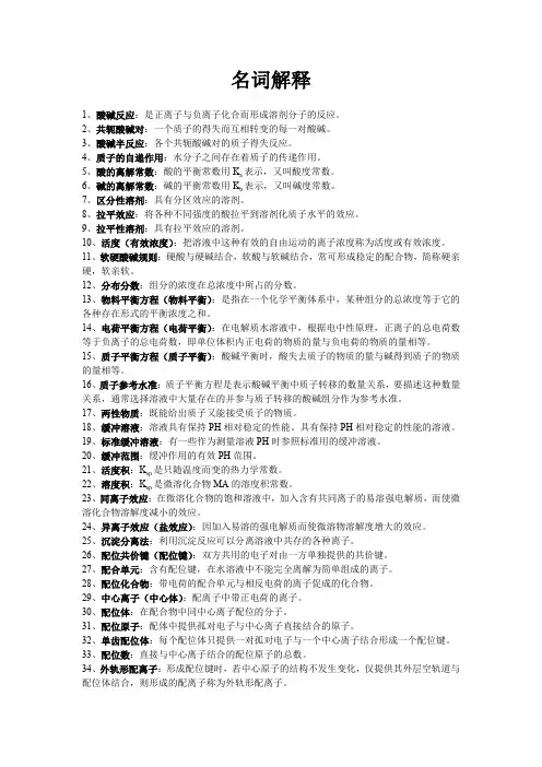 无机及分析化学考试复习资料