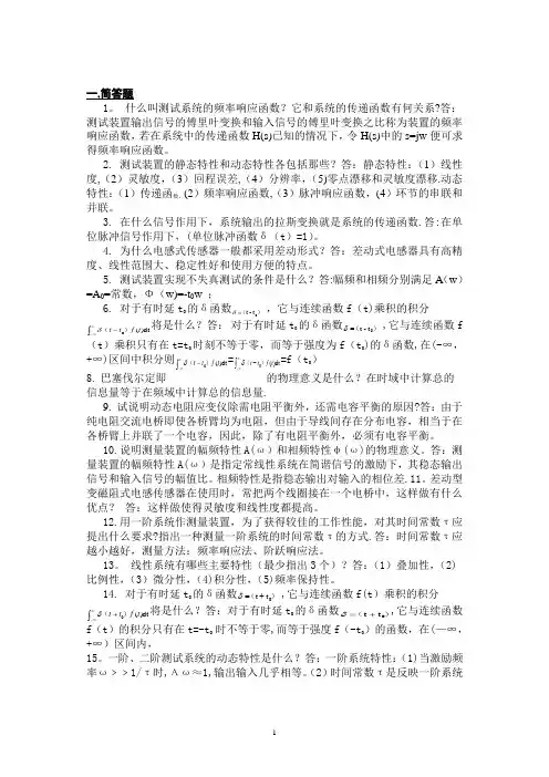 机械工程测试技术复习题(有答案)