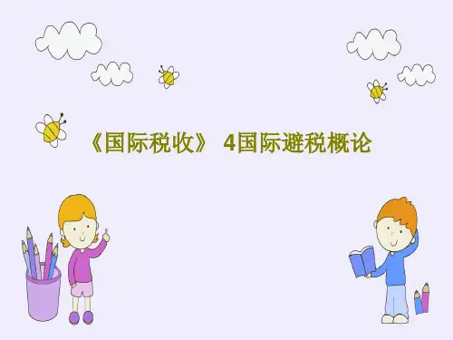 《国际税收》 4国际避税概论共53页文档