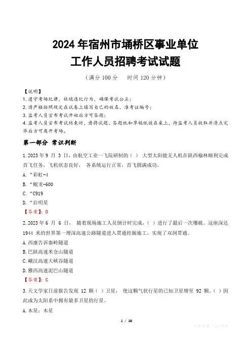 2024年宿州埇桥事业单位真题
