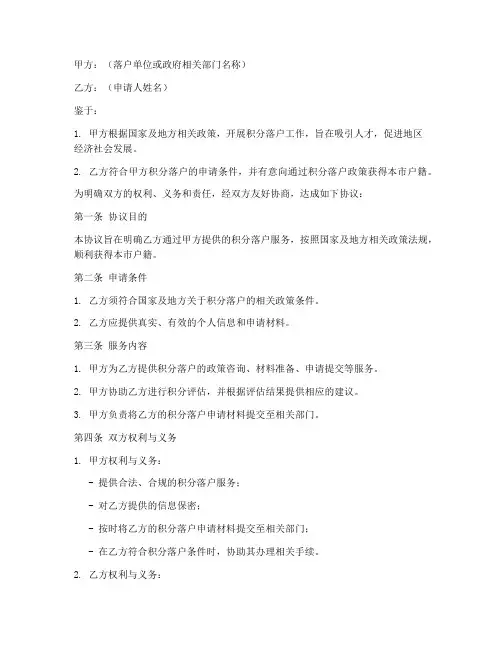 积分落户合同协议书范本