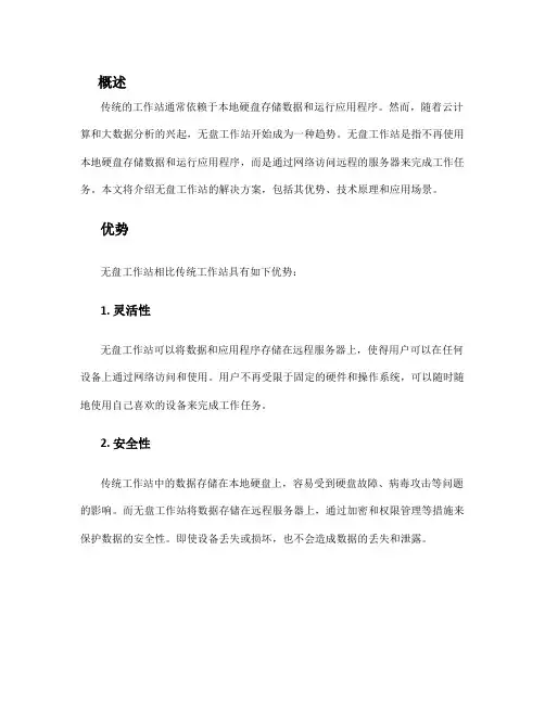 无盘工作站解决方案