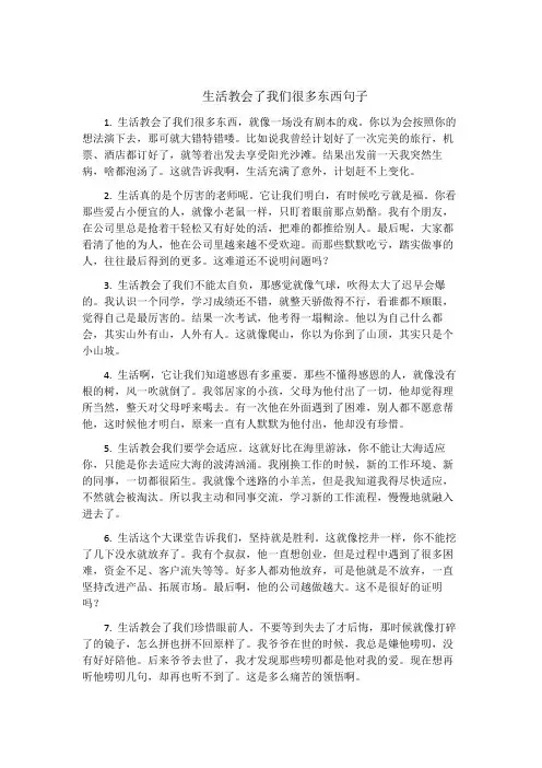 生活教会了我们很多东西句子