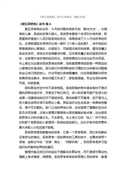 《第五项修炼》读书心得体会（精选3篇）