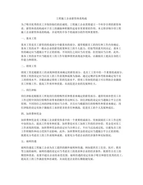 工程施工企业薪资体系构成
