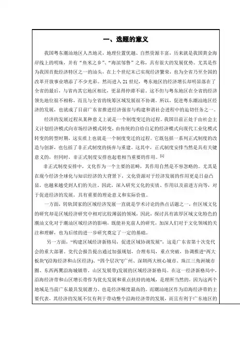 试论潮汕文化对潮汕地区经济发展的影响--开题报告