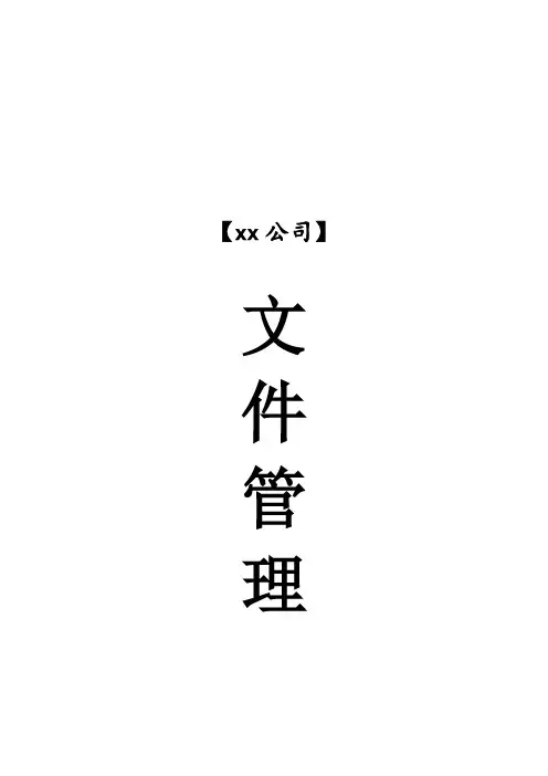 ISMS文件记录清单