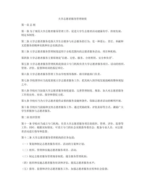 大学志愿者服务管理制度