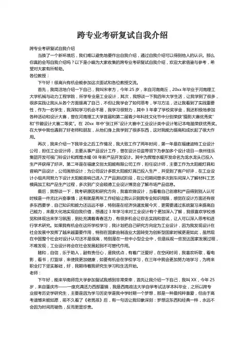 跨专业考研复试自我介绍