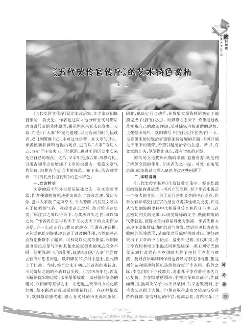 《五代史伶官传序》的艺术特色赏析
