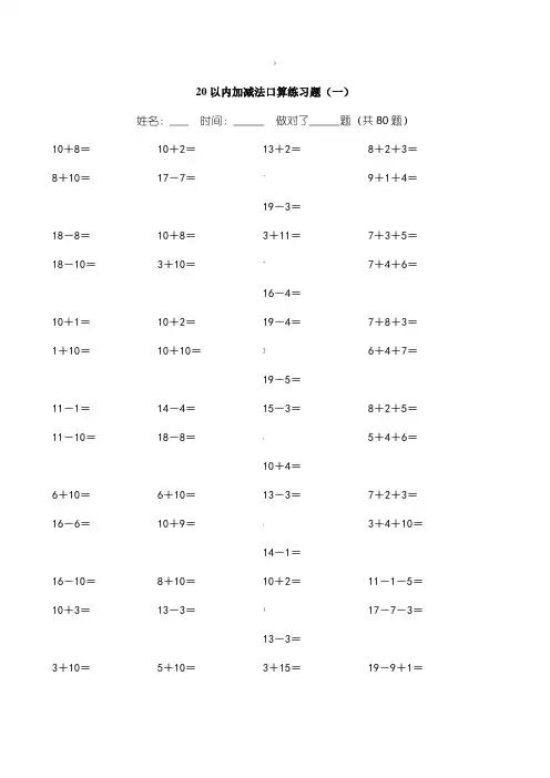 20以内加减法练习题(好用直接打印版)27711
