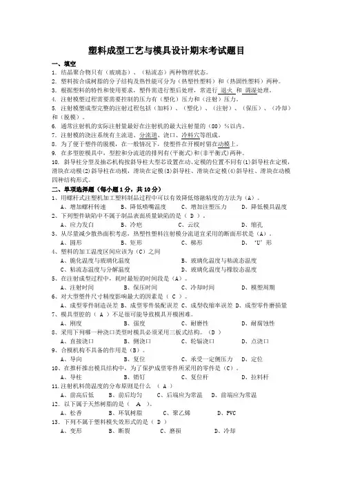 塑料成型试题