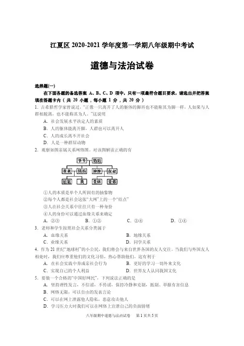 八年级道德与法治期中考试试卷