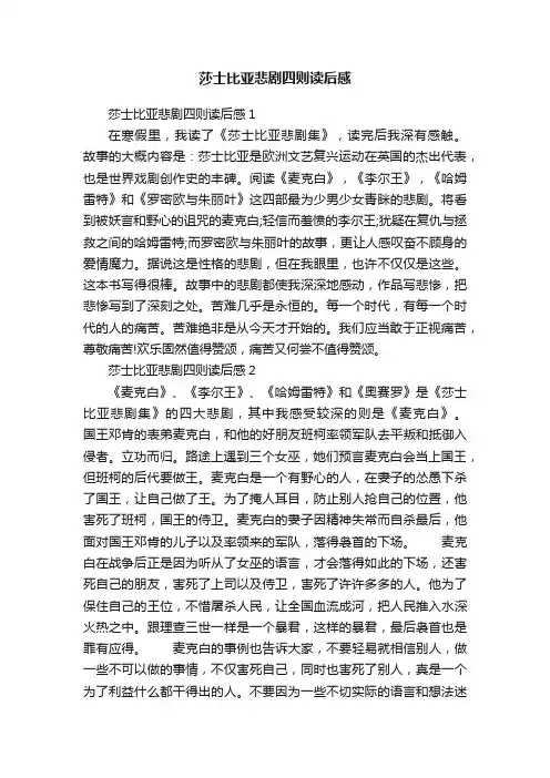 莎士比亚悲剧四则读后感