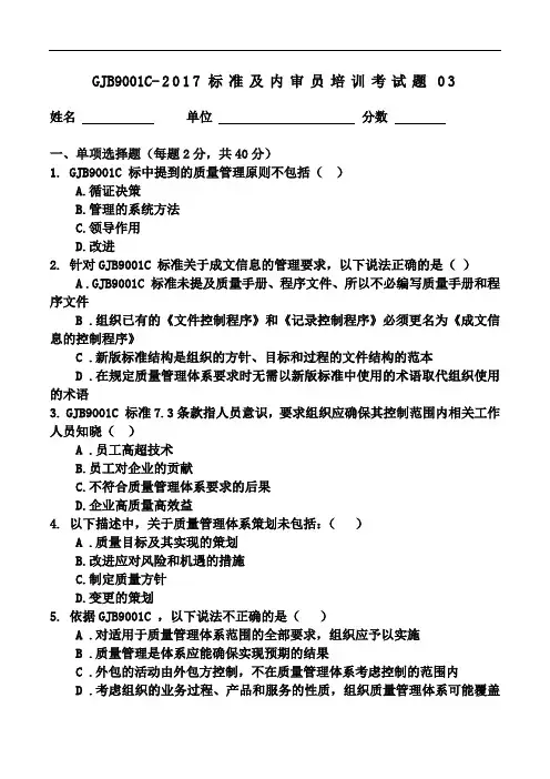 GJB9001C 试题03