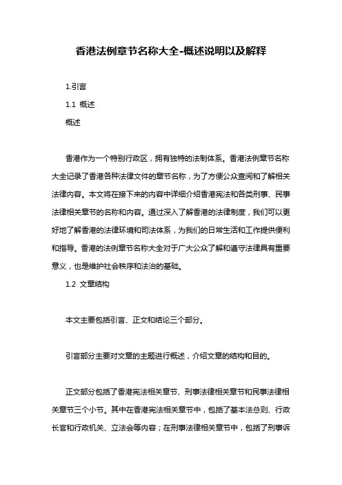 香港法例章节名称大全-概述说明以及解释