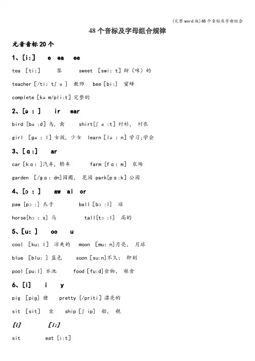 (完整word版)48个音标及字母组合