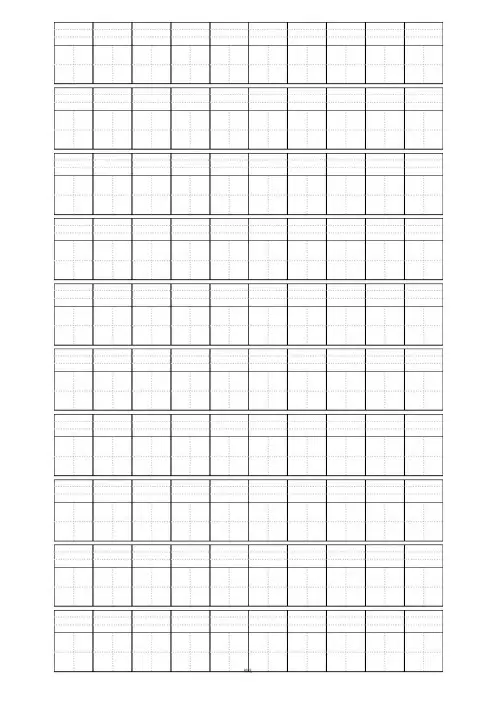 空白田字格加拼音四线格