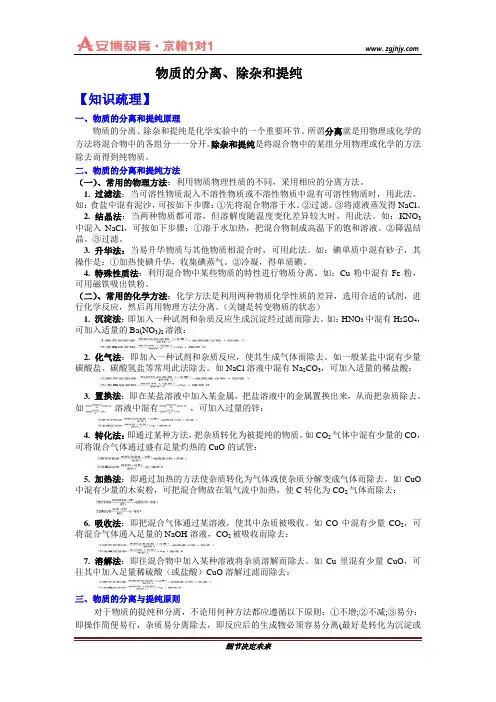 物质的分离与提纯