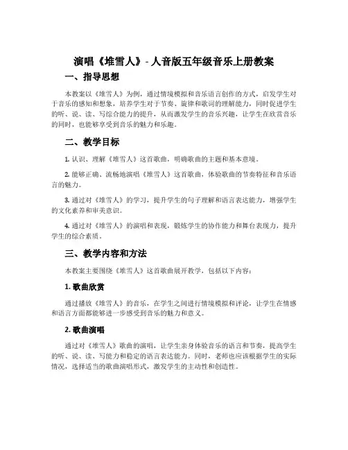 演唱 堆雪人-人音版五年级音乐上册教案