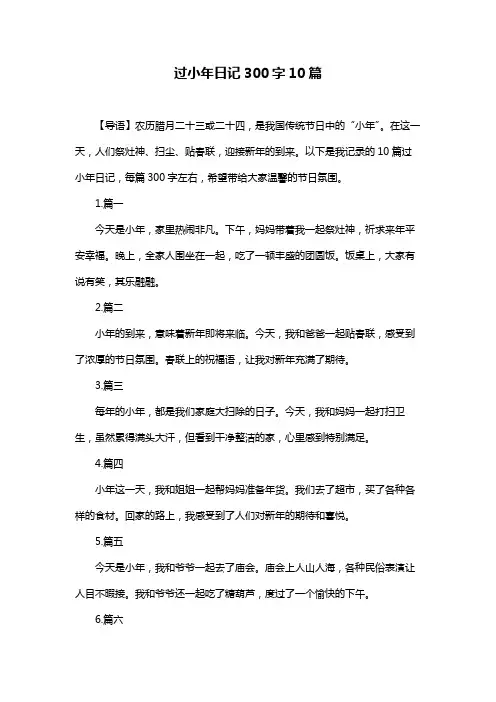 过小年日记300字10篇