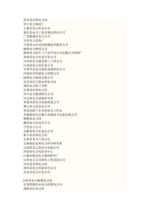 电力企业全新名录