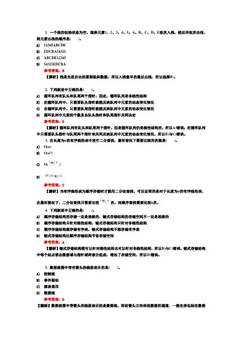 计算机二级vf选择题2
