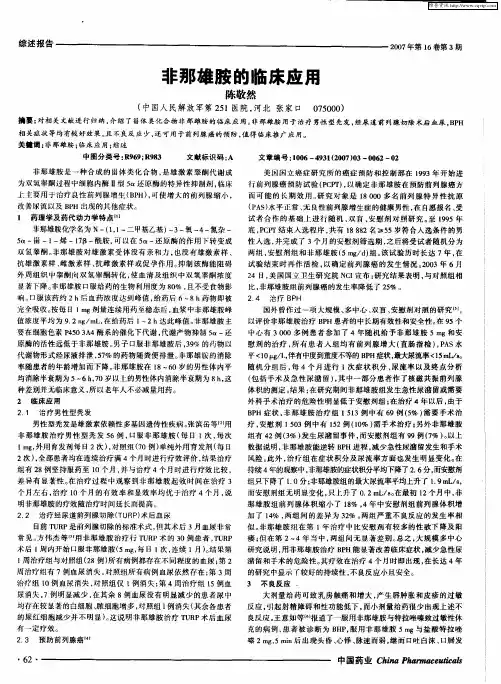 非那雄胺的临床应用