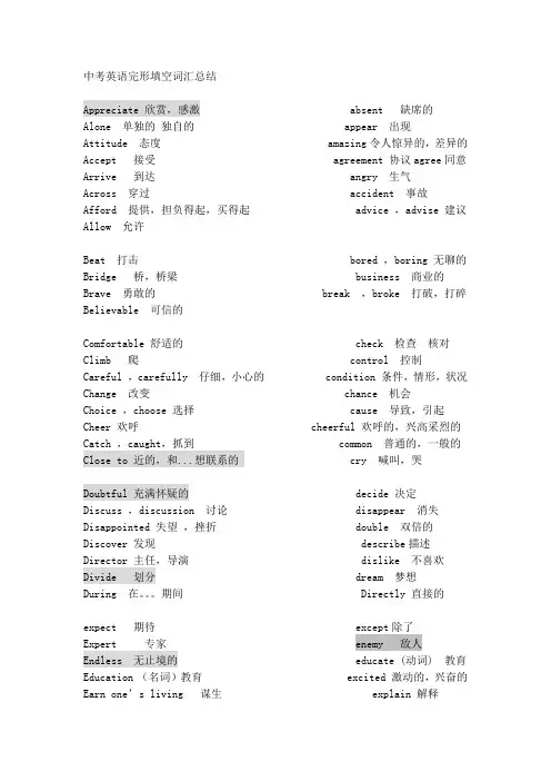 中考英语完形填空词汇总结