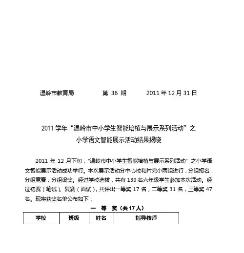 2011学年“温岭市中小学生智能培植与展示系列活动”之 小学语文