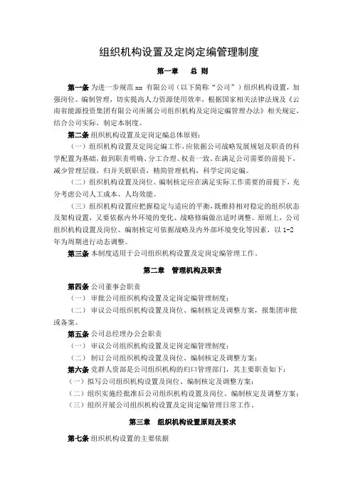 组织机构设置及定岗定编管理制度