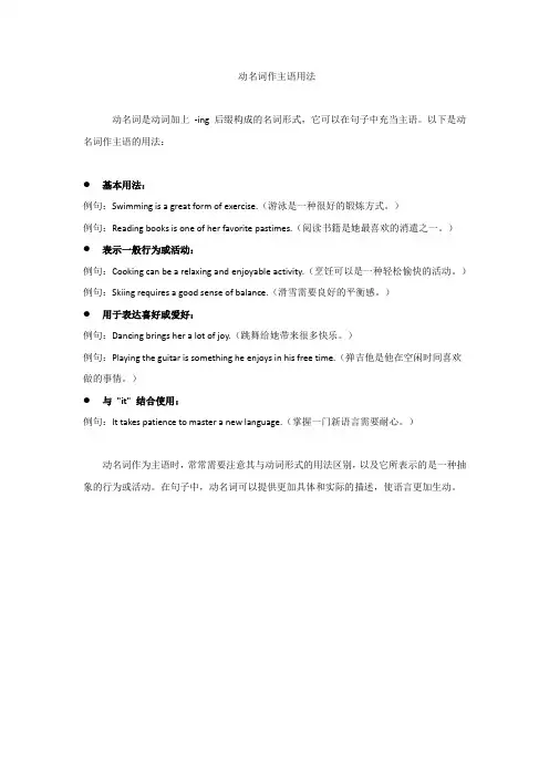 动名词作主语用法