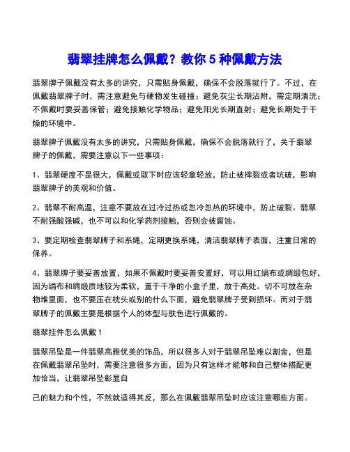 翡翠挂牌怎么佩戴？教你5种佩戴方法
