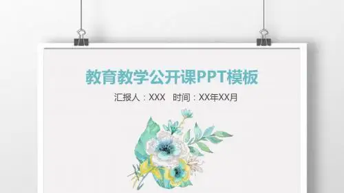 小清新简约儿童教育小学初中教学公开课PPT模板