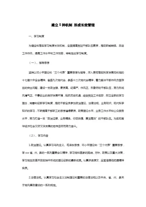 建立5种机制 形成长效管理