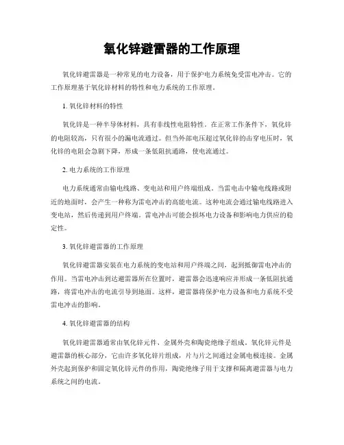 氧化锌避雷器的工作原理