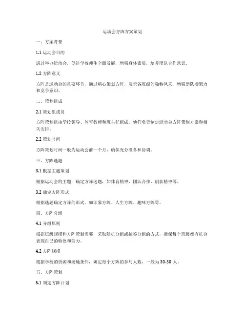 运动会方阵方案策划