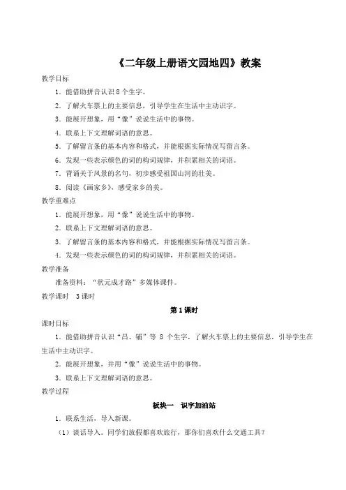 《二年级上册语文园地四》教案