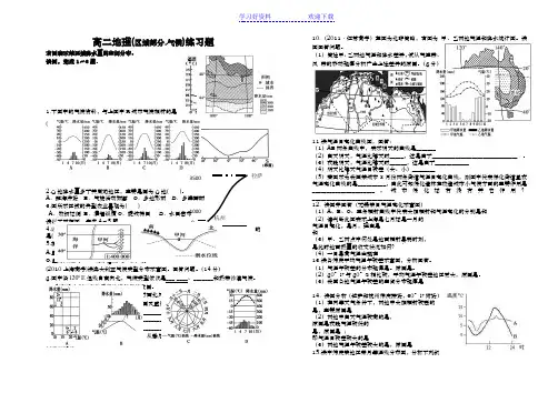高二地理(区域部分气候)练习题