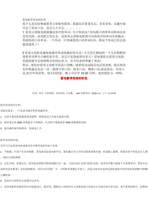 看电影学英语的好处