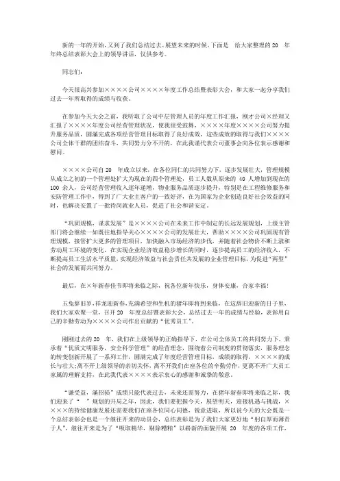 202020年终总结表彰大会上的领导讲话【精选】