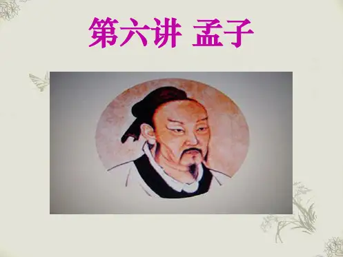 中国哲学史(孟子)