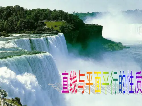 线面平行的性质定理
