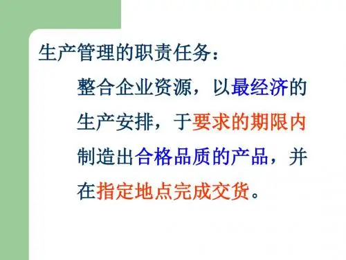 如何做好生产管理工作ppt课件