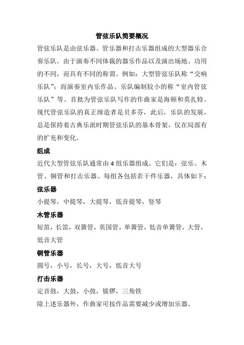 管弦乐队简要概况