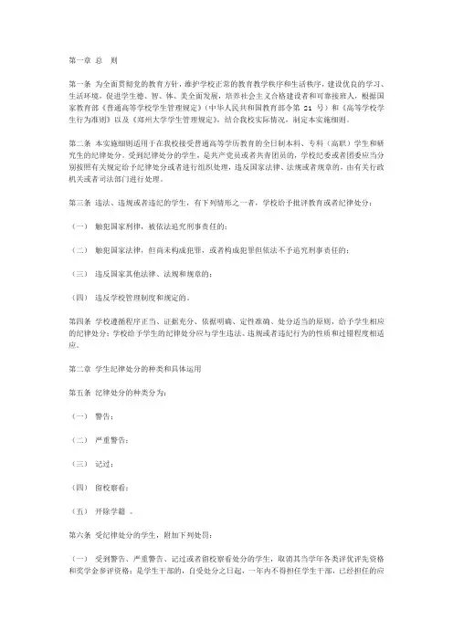 郑州大学学生纪律处分实施细则
