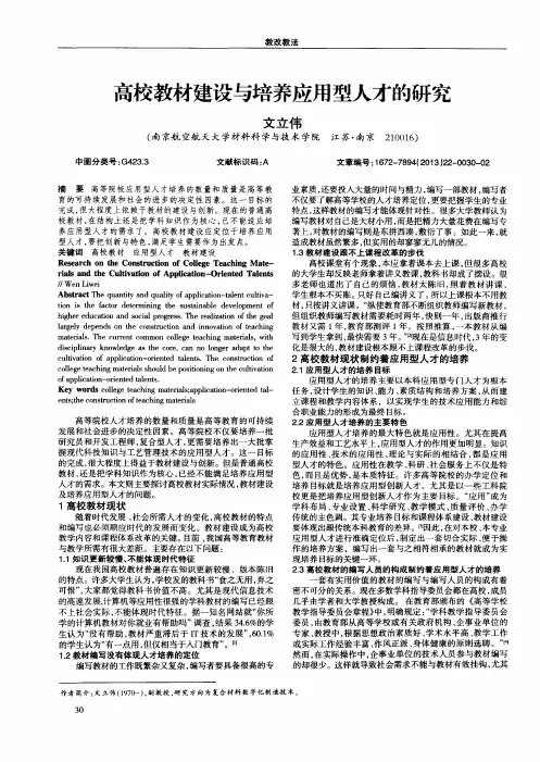高校教材建设与培养应用型人才的研究