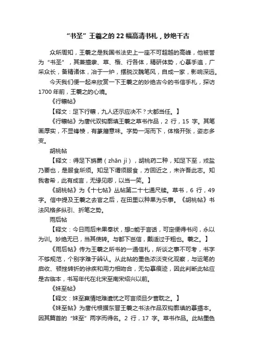 “书圣”王羲之的22幅高清书札，妙绝千古
