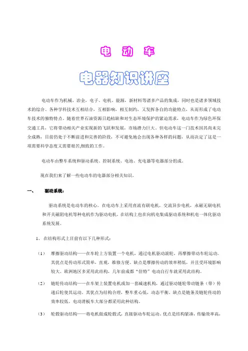 电动车电器知识讲座